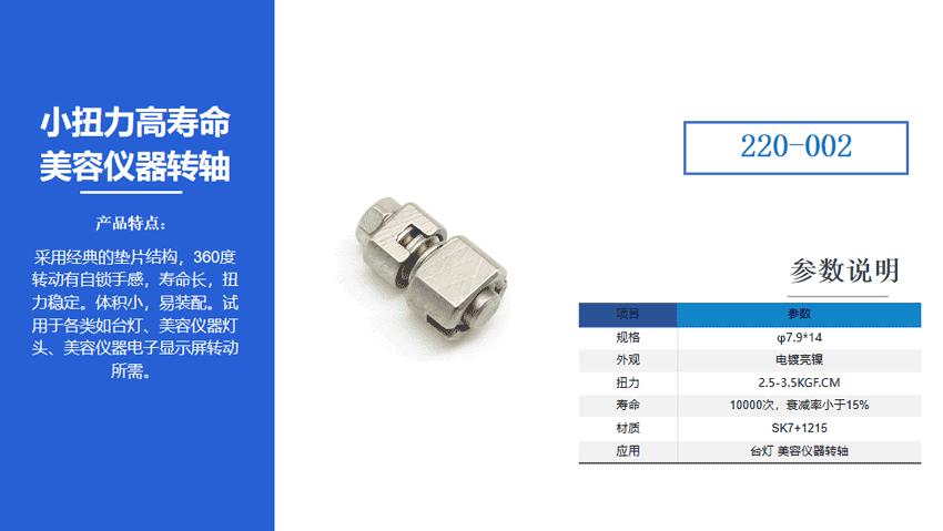 美容仪器转轴的作用